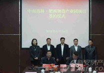 肥西爆发！中南高科签约肥西40亿打造智造产业园