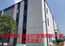 单层大空间 （热门）合肥南山岗集镇高速口旁国企厂房，高跨度，自带宿3000平厂房出租可环评